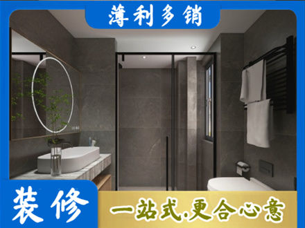 玉溪元江县洗浴间装修